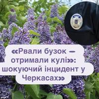 «Рвали бузок — отримали кулі»: шокуючий інцидент у Черкасах»