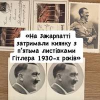 «На Закарпатті затримали киянку з п’ятьма листівками Гітлера 1930-х років»