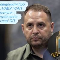 Єрмаку повідомили про підозру: НАБУ і САП висунули обвинувачення ексглаві ОП