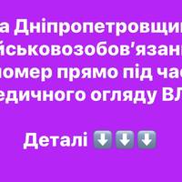 Трагедія на Дніпропетровщині: під час ВЛК раптово помер військовозобов’язаний