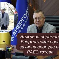 Важлива перемога Енергоатома: нова захисна споруда на РАЕС готова