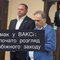 Єрмак у ВАКСі: розпочато розгляд запобіжного заходу
