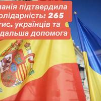 Іспанія підтвердила солідарність: 265 тис. українців та подальша допомога