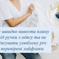 Як швидко вивести пляму від ручки з одягу та не зіпсувати улюблену річ: перевірені лайфхаки