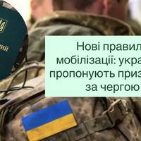 Нові правила мобілізації: українців пропонують призивати за чергою