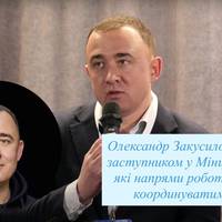 Олександр Закусило став заступником у Мінцифри: які напрями роботи він координуватиме