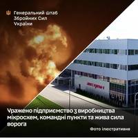«Підмосков’я горить: Сили оборони знищили підприємство з виробництва мікросхем для ракет і дронів»