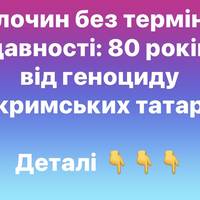 18 травня 1944: як Сталін за одну ніч почав геноцид кримських татар