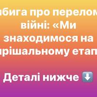 Сибига про перелом у війні: «Ми знаходимося на вирішальному етапі»