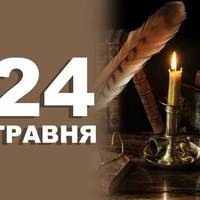 День слов’янської писемності: головне свято 24 травня