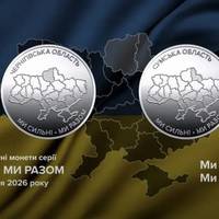 В Україні випустили нові пам'ятні монети, присвячені Сумщині та Чернігівщині