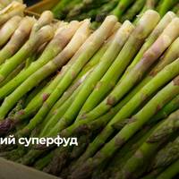 Чому варто їсти спаржу: від суперфуду до правил вибору на ринку
