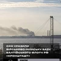 Історичний удар: дрони ССО досягли Кронштадта — серця Балтійського флоту РФ