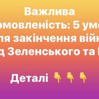 Важлива домовленість: 5 умов для закінчення війни від Зеленського та E3