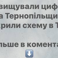 Завищували цифри: на Тернопільщині викрили схему в ТЦК