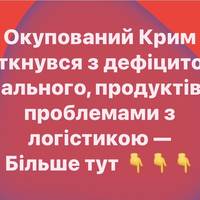 Окупований Крим зіткнувся з дефіцитом пального, продуктів і проблемами з логістикою — що відбувається на півострові