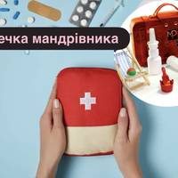 Аптечка мандрівника: що покласти з собою, щоб дрібні негаразди не зіпсували відпочинок