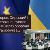 Федоров, Сирський і Гнатов анонсували зміни у Силах оборони та мобілізації
