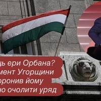 Кінець ери Орбана? Парламент Угорщини заборонив йому повторно очолити уряд