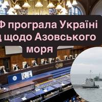 Перемога України в міжнародному суді: Росія втратила позиції щодо Азовського моря
