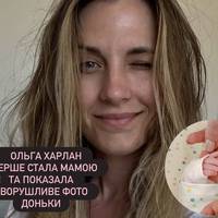 Ольга Харлан вперше стала мамою та показала зворушливе фото доньки