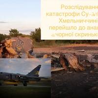 Розслідування катастрофи Су-24М на Хмельниччині перейшло до аналізу «чорної скриньки»