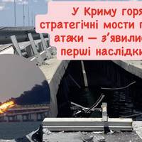 У Криму горять стратегічні мости після атаки — з’явилися перші наслідки
