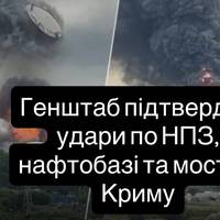 Генштаб підтвердив удари по НПЗ, нафтобазі та мосту в Криму