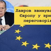 Лавров звинуватив Європу у зриві переговорів та заявив про підготовку до конфлікту з РФ