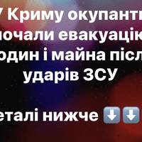 У Криму окупанти почали евакуацію родин і майна після ударів ЗСУ