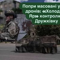«Холодноярці» тримають Дружківку під ударами російських дронів
