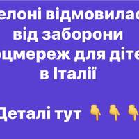 Мелоні відмовилася від заборони соцмереж для дітей в Італії