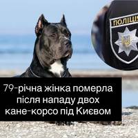 79-річна жінка померла після нападу двох кане-корсо під Києвом