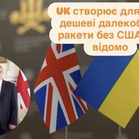 UK створює для ЗСУ дешеві далекобійні ракети без США: що відомо