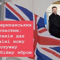Без американських запчастин: Британія дає Україні нову потужну далекобійну зброю