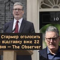 Кір Стармер оголосить про відставку вже 22 червня — The Observer