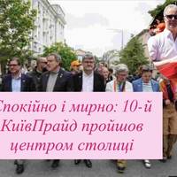 Спокійно і мирно: 10-й КиївПрайд пройшов центром столиці