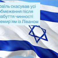 Ізраїль скасував усі обмеження після набуття чинності перемир’ям із Ліваном