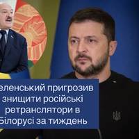 Зеленський пригрозив знищити російські ретранслятори в Білорусі за тиждень