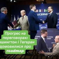 Прогрес на переговорах: Вашингтон і Тегеран домовилися про roadmap