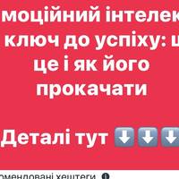 Емоційний інтелект — ключ до успіху: що це і як його прокачати