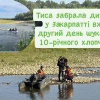 Тиса забрала дитину: у Закарпатті вже другий день шукають 10-річного хлопчика