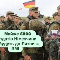 Майже 5000 солдатів Німеччини прибудуть до Литви — ЗМІ