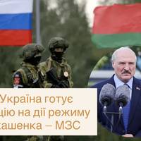 Україна готує реакцію на дії режиму Лукашенка — МЗС