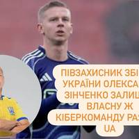 Півзахисник збірної України Олександр Зінченко залишає власну ж кіберкоманду Passion UA