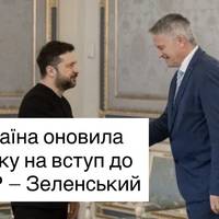 Україна оновила заявку на вступ до ОЕСР — Зеленський