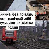 Німеччина без поїздів: через технічний збій рух зупинили на кілька годин