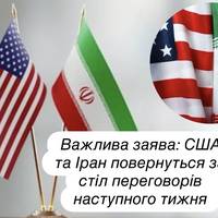 Важлива заява: США та Іран повернуться за стіл переговорів наступного тижня