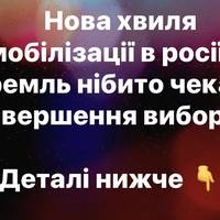 Нова хвиля мобілізації в росії: кремль нібито чекає завершення виборів