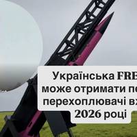 Українська FREYJA може отримати перші перехоплювачі вже у 2026 році
